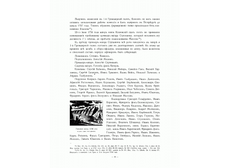 Полковой лагерь XVIII столетия. 