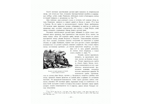 Виньетка на плане сражения при Кагуле