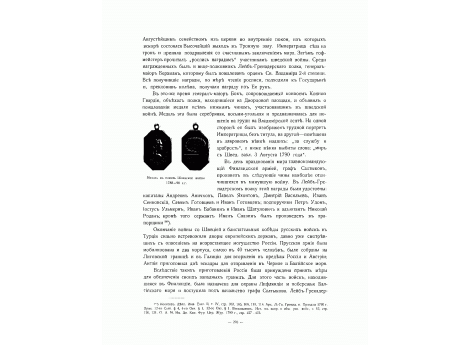 Медаль в память Шведской войны 1788-90 гг.