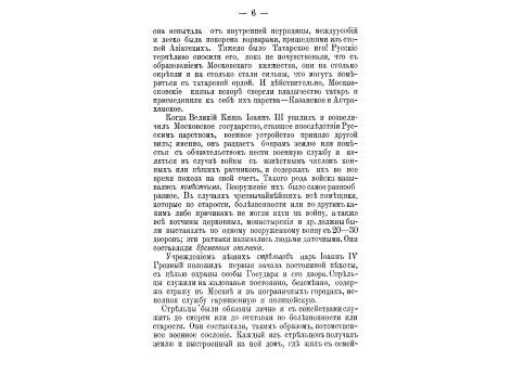 Вооружение первых княжеских дружин на Руси.