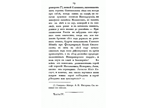 Граф Михаил Семенович Воронцов.