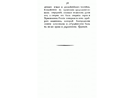 Граф Василий Васильевич Орлов-Денисов.