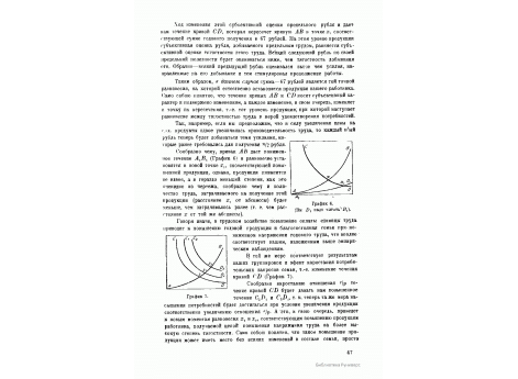 График 6. Изменение соотношения тягостности затраты годового труда семьи и полезности получаемой этим трудом суммы  при увеличении производительности труда