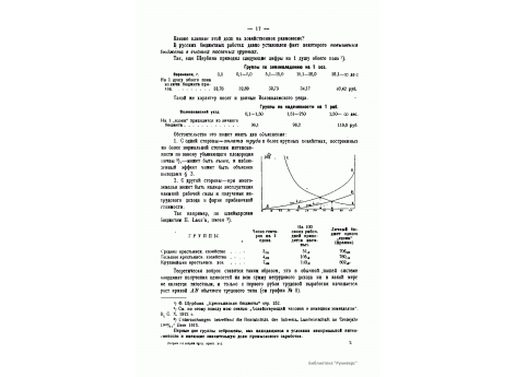 №8. Сравнение чисто-трудового хозяйства с хозяйством, имеющим А рублей нетрудового дохода.