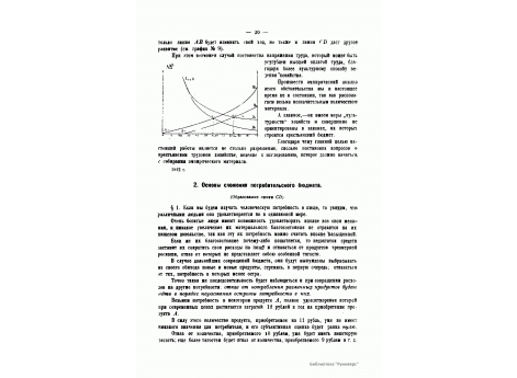 №9. Изменение хода кривых AB и CD при использовании наемного труда и учета изменения типа потребностей.