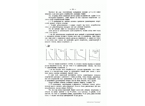 №14. Система кривых насыщения для потребностей, составляющих бюджет.