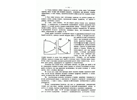 №59. Влияние условий местной народо-хозяйственной жизни на соотношение спроса и предложения капитала.