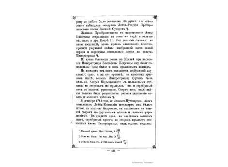Обмундирование рядовых и офицеров Лейб-гвардии Преображенского полка.