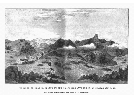Турецкая позиция на хребте Острома (впереди Этрополя)10 ноября 1877г.