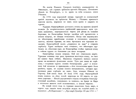 Золотой крест для офицеров за взятие штурмом Измаила