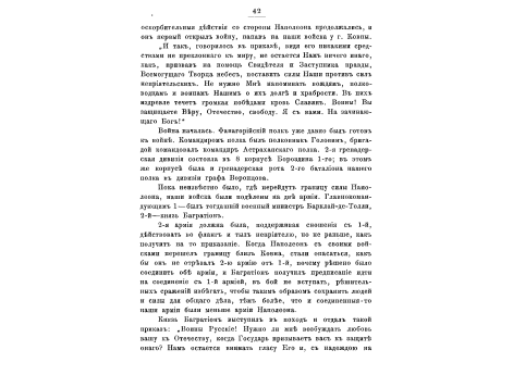 Император французов Наполеон I.