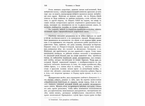 Каменный топор шелеенской эпохи. Озинш.