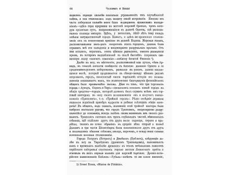 Надпись Навуходоносора на берегах реки Нар-эль-Кельб, называвшейся прежде рекою Ликус.