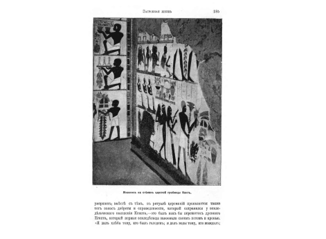 Озирис между Изидой и Хором.