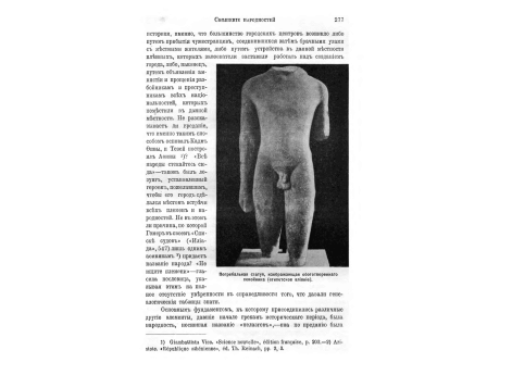 Раскопки в Кносе. Погребальная надпись критским письмом.