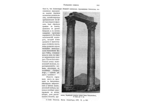 Наксийский сфинкс и ионическая капитель колонны.