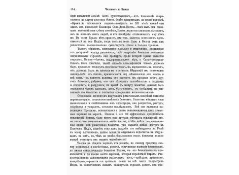 Сома, древний ведаический бог жертвоприношений, олицетворение того опьяняющего напитка, который возливался на огонь, чтобы сделать его более сильным.