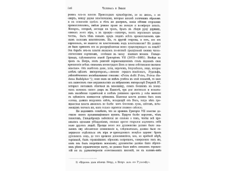 Папа Григорий VII (существует другой портрет Григория VII, мало похожий на этот)..