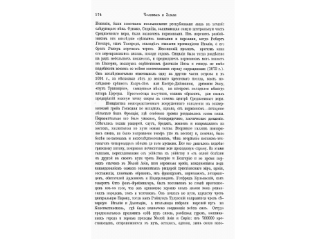 Сражение крестоносцев с саррацинами (живопись на стекле в Сен-Дени).