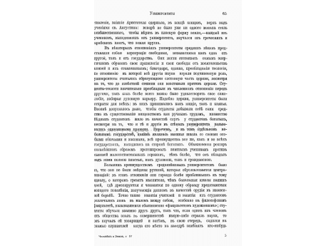 Сцены из жизни парижских студентов