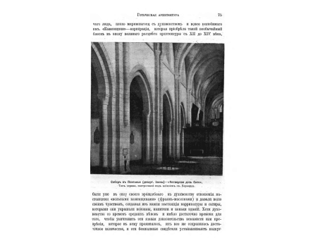 Амьенский собор. Резьба по дереву на балюстраде хоров.