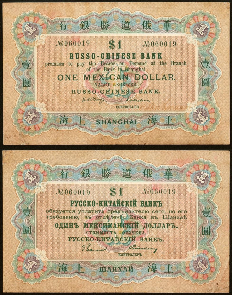 Русско-Китайский Банк, 1 мексиканский доллар, 1902 г.