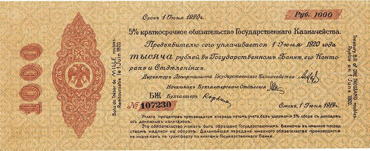 5% Краткосрочное обязательство Государственного Казначейства Российского правительства адмирала А.В. Колчака. 1000 руб. Срок 1 июня 1920 г.