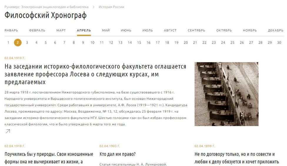 Философский хронограф