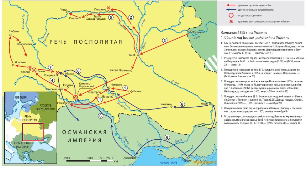 Русско-польская война 1654–1667 гг. Кампания 1655 г. на Украине 1. Общий ход боевых действий на Украине