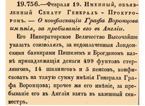 О конфискации Графа Воронцова имения, за пребывание его в Англии.  