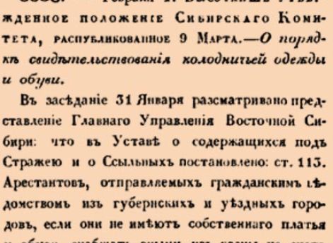 О порядке свидетельствования колодничьей одежды и обуви. 