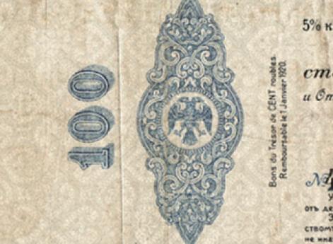 5% Краткосрочное обязательство Государственного Казначейства Российского правительства адмирала А.В. Колчака. 100 руб. Срок 1 января 1920 г. Аверс