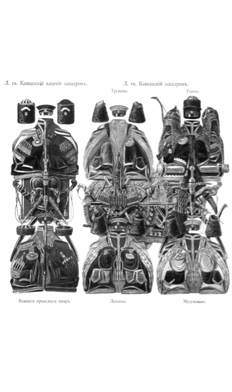 Формы Кавазских эскадронов