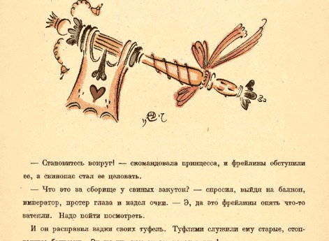 Свинопас даром времени не терял и смастерил трещотку. Иллюстрация в книге