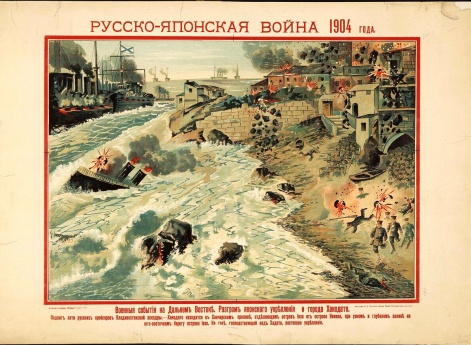 Русские крейсеры разгромили японские укрепления (лубок)
