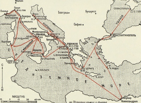 Операции эскадры Ушакова в Средиземном море в 1798 – 1799 гг.
