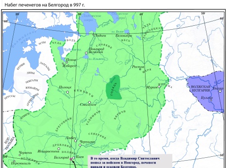 Набег печенегов летом 997 г.