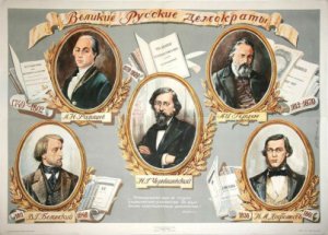 Заветы Белинского, поддержанные и развитые Чернышевским и Добролюбовым, прошли через всю русскую передовую литературу и создали благороднейшие ее традиции...
