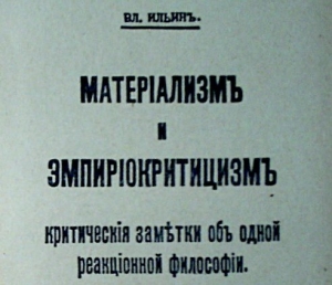 Извещение о выходе из печати книги «Материализм и эмпириокритицизм»