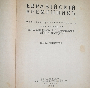 Договор об учреждении «Евразийского книгоиздательства»