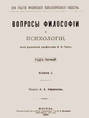 Создано Московское психологическое общество