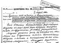 Распоряжение П.К. Сопруненко о делах агентуры 