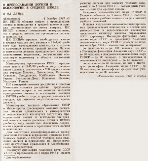 О преподавании логики и психологии в средней школе