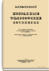 Избранные философские сочинения
