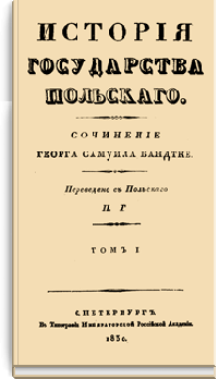История государства Польского