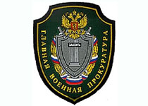 Заключение комиссии экспертов Главной военной прокуратуры по уголовному делу о расстреле польских военнопленных