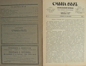 Берлину поручается связаться с группой «Смена Вех»