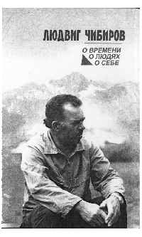 О времени, о людях, о себе (Записки первого президента республики Южная Осетия)