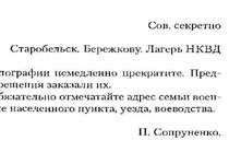 Распоряжение П.К. Сопруненко о форме справок