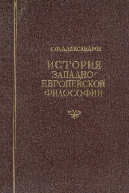 Выступление Жданова на дискуссии по книге Александрова
